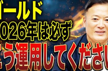 ゴールドを含めたコモディティ総集編・2025-2026年 相場の本質と投資家の取るべき戦略とは