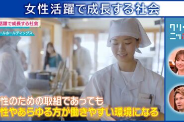 クリックニッポン 女性活躍で成長する社会 2025年12月29日放送分【公式】