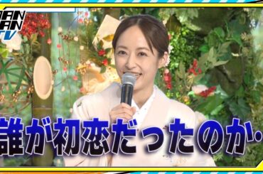 井上真央、“初恋”に混乱？　ChatGPTで「井上真央さんの初恋のエピソードを教えて…」