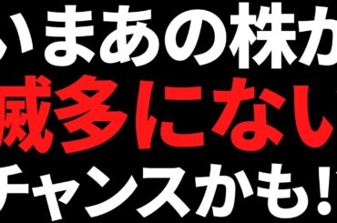 いまあの有名株がアツい！ピークから27％下落で数年ぶりチャンス到来か