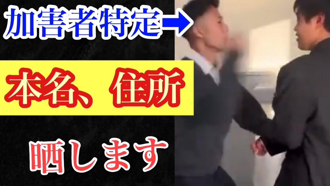 【加害者特定】真岡北陵高校の加害者全員の本名•住所判明。晒します。【柿岡茉】【真岡北陵】