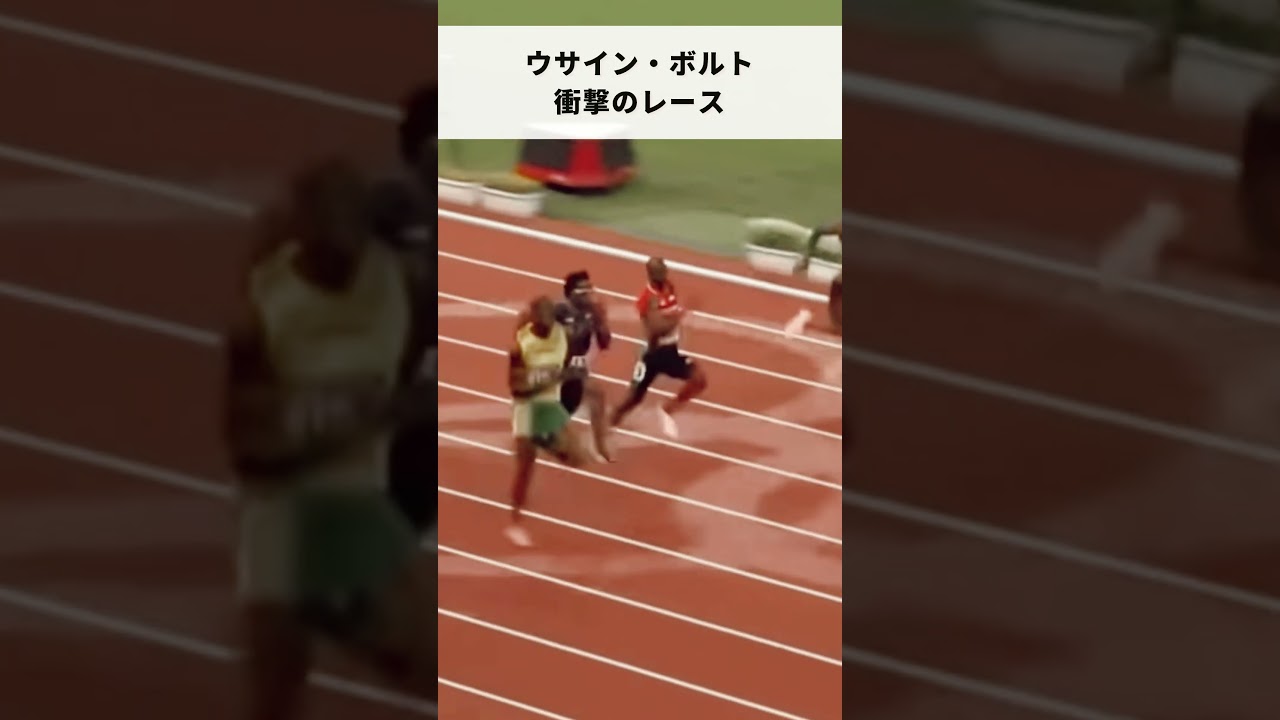 【陸上】ウサイン・ボルト 北京五輪準決勝で衝撃の走り… #ボルト #100m