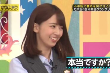 乃木坂46 橋本奈々未 不幸話が大好物