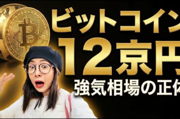 2026年ビットコイン伝説の強気相場が始まる！#bitcoin