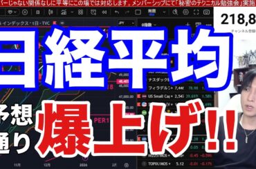 1/6【日経平均は予想通り爆上げや‼️日本株下落警戒ポイントはどこ❓】ドル円156円で円安。米国株、ナスダック、半導体株強い。仮想通貨ビットコイン上昇