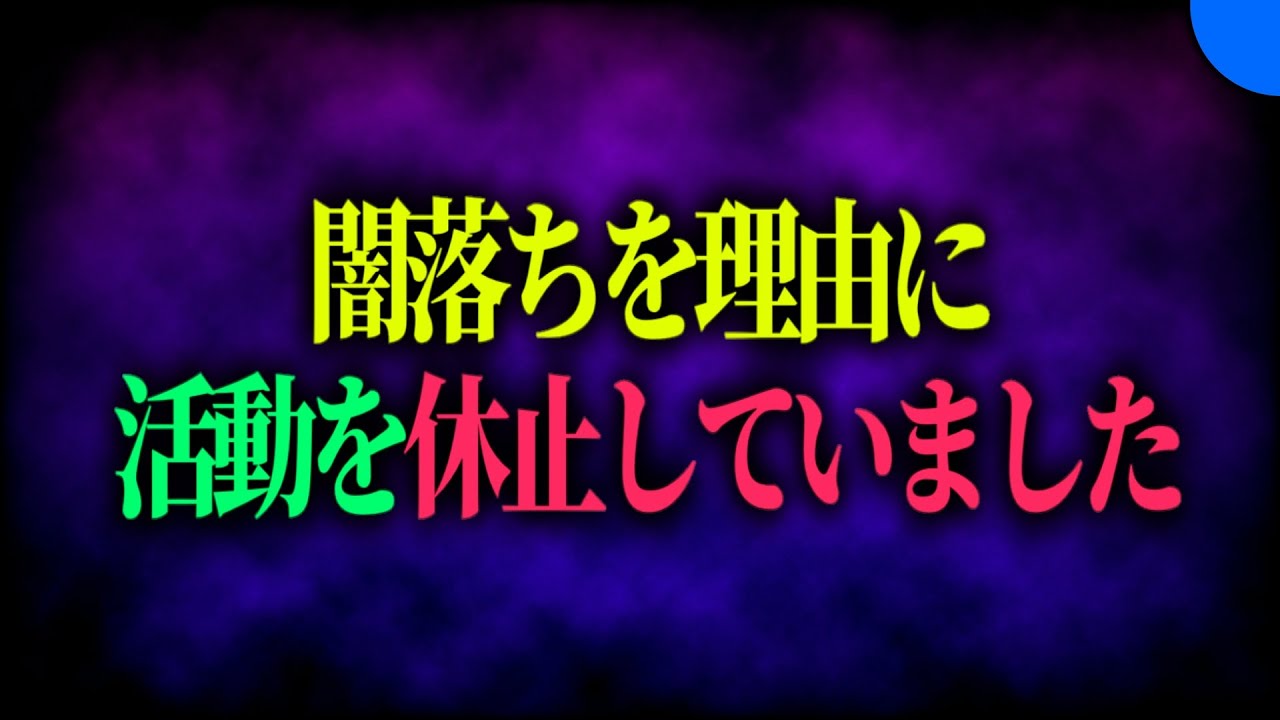 この度、闇落ちしました この度、闇落ちしました