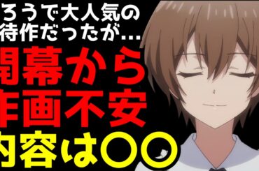 なろう人気が凄まじくアニメ化前からかなり期待されていたが...開幕から不安定な作画で心配になってしまう【魔術師クノンは見えている】【2026冬アニメ】【感想】
