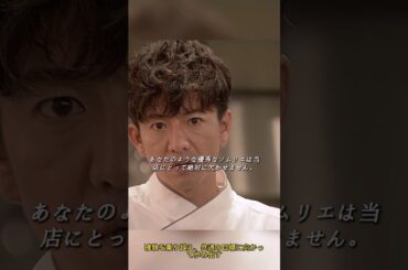 【グランメゾン東京】犯人は彼女じゃない！京野が暴いた真実と、涙の和解。栞奈がチームの一員になる瞬間🍷✨