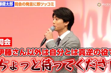 伊藤健太郎、複数女性と関係を持つ役に！司会の“本人に似ている”発言に思わずツッコミ！　ドラマチューズ！『略奪奪婚』記者会見
