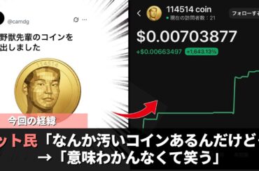 汚すぎるビットコイン、ネットで話題になるwww