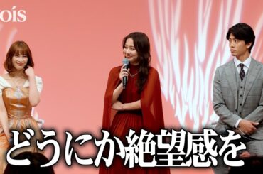内田理央、伊藤健太郎＆中村ゆりかとドロドロ復讐劇　ドラマチューズ！「略奪奪婚」記者会見