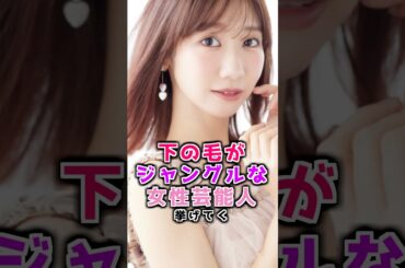 魅力的な女性芸能人3選　#柏木由紀