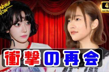 指原莉乃×宮脇咲良の衝撃再会｜HYBE新オーディション舞台裏公開｜知られざる絆と未来のスター誕生  #指原莉乃 #宮脇咲良 #WORLDSCOUT