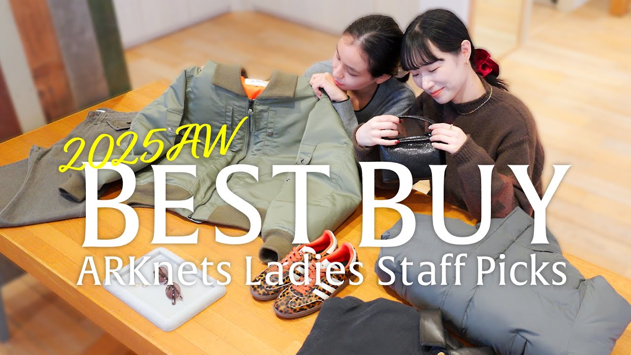 【2025年下半期】アパレル女子が“本当に買ってよかった”秋冬ベストバイをご紹介! 【2025年下半期】アパレル女子が“本当に買ってよかった”秋冬ベストバイをご紹介!