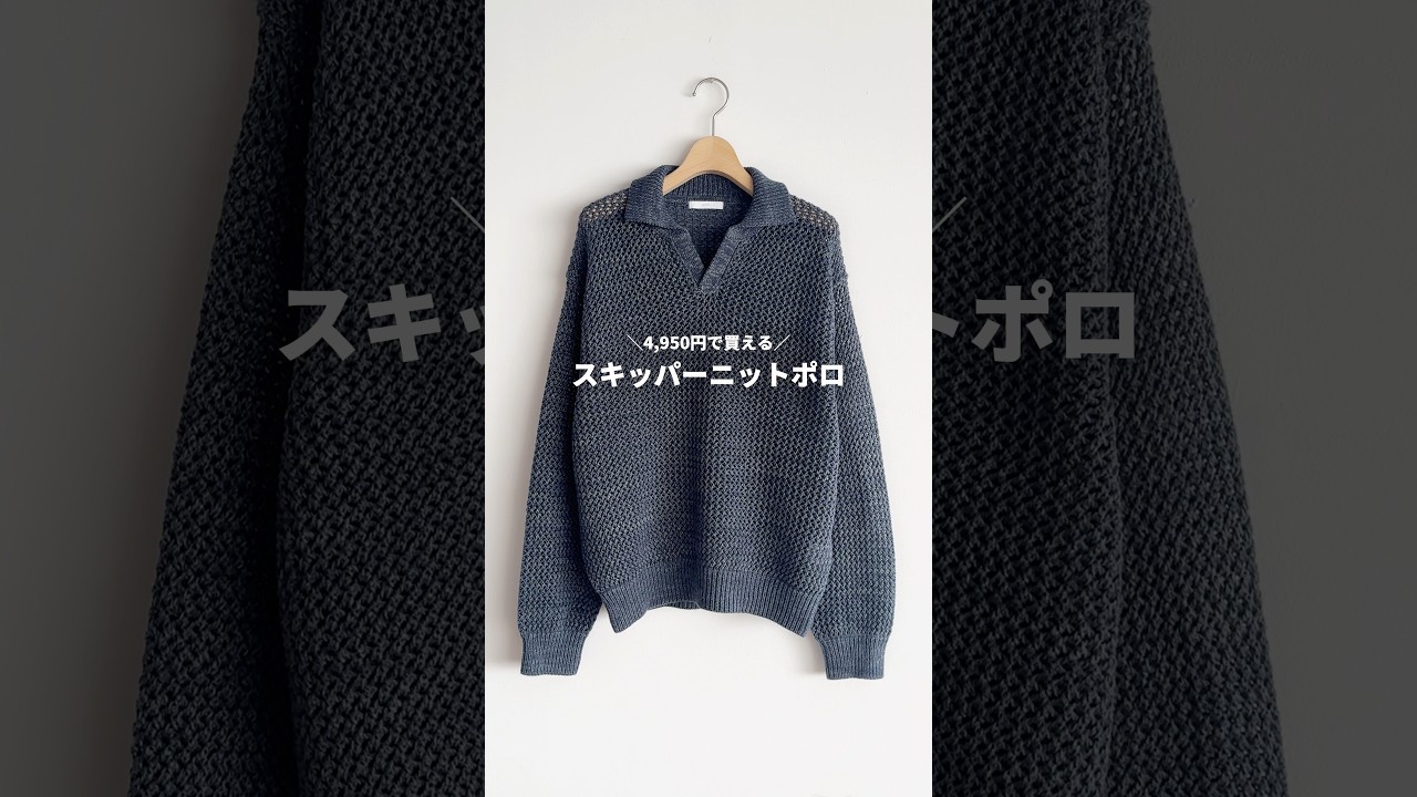 4,950円で買えてしまうwyの新作ニットポロが最高だった🤤 #メンズファッション #ファッション #wym #コーデ #fashion #zozotown #プチプラ 4,950円で買えてしまうwyの新作ニットポロが最高だった🤤 #メンズファッション #ファッション #wym #コーデ #fashion #zozotown #プチプラ