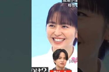 菊池風磨、 長澤まさみ【菊池風磨】#何かオモ  #何かオモシロいコトないの ？#菊池風磨　#shorts