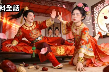 最新作全話フル |まさかの小説世界に転生…短命なモブキャラに！？生き延びるには主人公にすがりつくしかない！？甘え上手でイケメン主人公を落としちゃおう! #日本語字幕 #中国ドラマ #恋愛 #無料