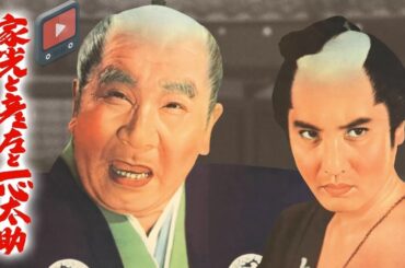「日本映画フル」一心太助の江戸奮闘記 時代劇 ✔️📀📽️サスペンスドラマ最新2025 FULL HD
