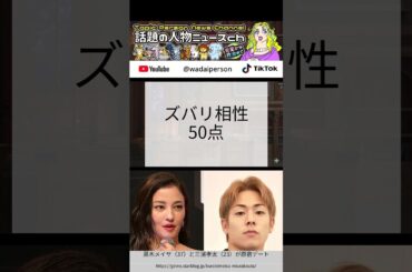 黒木メイサと三浦孝太、原宿デートの運命！14歳差の子守熊コンビ