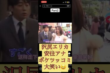 沢尻エリカ安住アナ占いお笑い食べ歩き