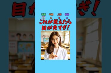 【視力検査】一瞬だけ表示される文字に注目して！part8 #クイズ #ミニゲーム #暇つぶし