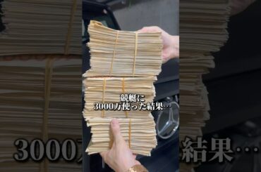 【神回】競艇に3000万投資した男の末路が衝撃すぎた… #shorts  #競艇