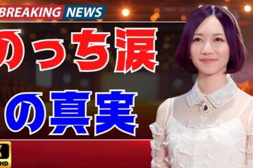 活動休止のPerfume・のっちが胸中告白！3人の深い絆にファン涙#Perfume #JPopDrama #音楽ニュース