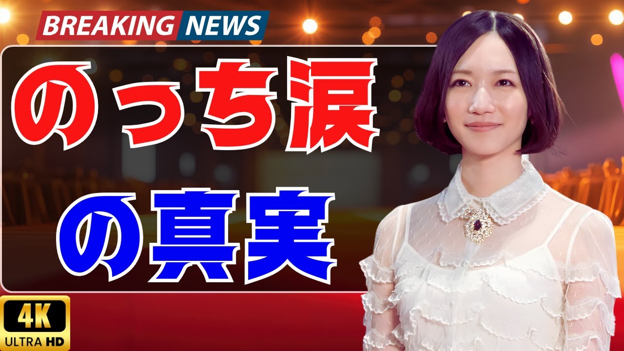 活動休止のPerfume・のっちが胸中告白!3人の深い絆にファン涙#Perfume #JPopDrama #音楽ニュース 活動休止のPerfume・のっちが胸中告白!3人の深い絆にファン涙#Perfume #JPopDrama #音楽ニュース