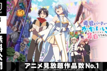 【第1話無料公開中】『勇者パーティーにかわいい子がいたので、告白してみた。』｜第1話「告白してみた。」