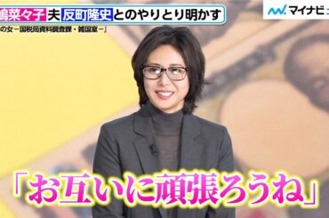 松嶋菜々子、夫・反町隆史と同クールでドラマ主演！夫婦で励まし合うやりとり明かす　『おコメの女－国税局資料調査課・雑国室－』記者会見