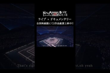 全国映画館にて、ライブ×ドキュメンタリー2作品絶賛上映中‼️一部映画館で、上映期間延長✨