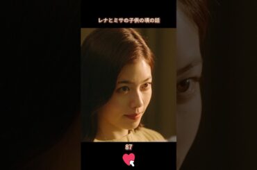 【美紗は鈴木と一緒に年越しをする】#生まれ変わる #復讐 #恋愛 #小芝風花 #佐藤健 #白石聖 #shorts