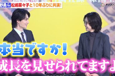 M!LK佐野勇斗、松嶋菜々子と10年ぶりの共演！紅白でも共演した舞台裏も明かす　『テレビ朝日系木曜ドラマ「おコメの女－国税局資料調査課・雑国室－」初回放送当日!!記者会見』