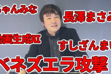 【占いと時事/2026-01-08】長澤まさみ/堂本光一/ちゃんみな/HANA/すしざんまい/ベネズエラ攻撃/マドゥロ大統領/ロシア・ウクライナ/プーチン公邸ドローン/ニューラリンク/動画生成AI