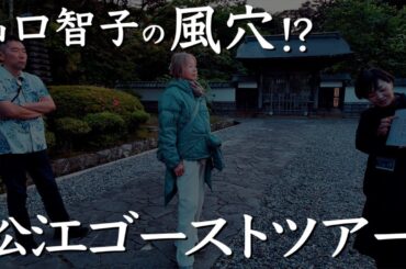 松江の夜　小泉八雲の怪談を体感　出雲紀行22