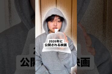 2026年に公開される映画👀🍿#映画 #2026 #2026年 #映画紹介 #鬼滅の刃