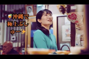 【ワカコ酒Season9】武田梨奈“ワカコ”が沖縄料理とニンニク料理で至福の一杯！「一口で世界は変わるよ、沁みる～」に共感の声【第11話】