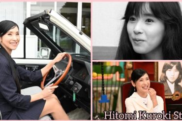 Hitomi Kuroki Story 黒木 瞳