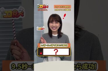 【#ココ食べ】 #松本穂香 さん10秒コメント⏱️(1/12〜1/18放映) #traintv  #shorts