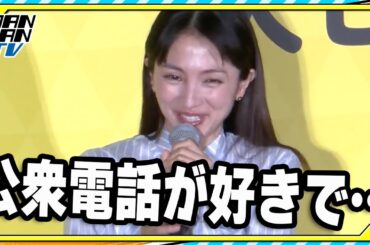 満島ひかり、「公衆電話好き」を告白　欠かさず持っているものは「テレホンカードと梅干し」と明かす　映画「兄を持ち運べるサイズに」初日あいさつ