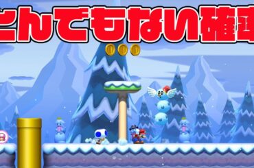 凄いことが起きた。【マリオメーカー2】