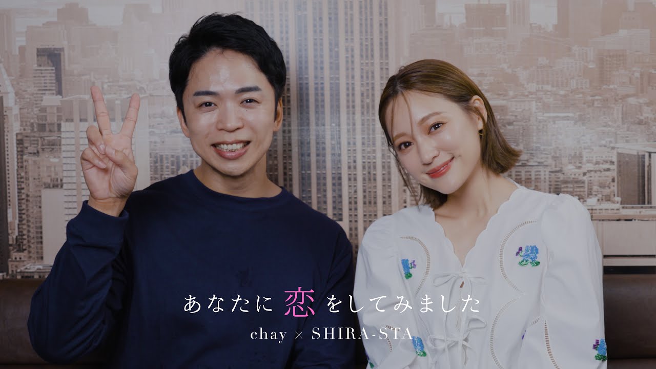 【しらスタさんコラボ】あなたに恋をしてみましたの歌い方を解説🎤✨当時の裏話も🗣️ 【しらスタさんコラボ】あなたに恋をしてみましたの歌い方を解説🎤✨当時の裏話も🗣️