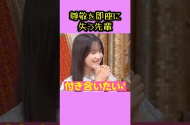 四国・九州の皆さま すみません。 #鈴木佑捺 #岡本姫奈 #オズワルド #乃木坂46 #nogizaka #cute