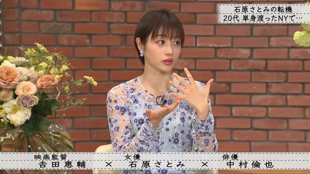 「ボクらの時代」『石原さとみ×中村倫也×吉田恵輔』石原さとみ吉田作品に参加したきっかけ 「ボクらの時代」『石原さとみ×中村倫也×吉田恵輔』石原さとみ吉田作品に参加したきっかけ