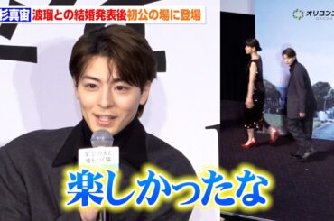 高杉真宙、波瑠と結婚後初公の場に登場　報道陣の声掛けに会釈＆正月の過ごし方を明かす　 映画『架空の犬と嘘をつく猫』初日舞台挨拶