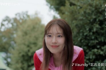 有村架純、ブータン料理にご満悦！Vaundyの隠れグッズにも注目！『東京メトロ』 新CM＆チャレンジ動画 公開