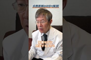 【Q＆A】レプリコンワクチンの効果と接種時の注意点を大野医師が1分で解説！