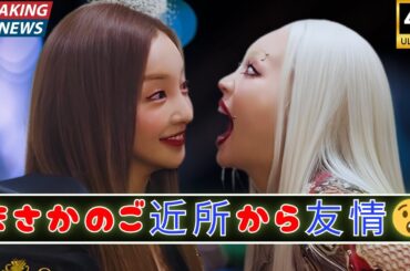 板野友美、ちゃんみなとの仲良し2ショット公開　意外すぎる出会いの真相が判明