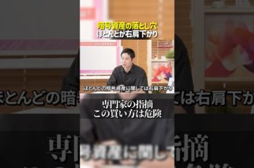 【要注意】暗号資産の落とし穴とは？