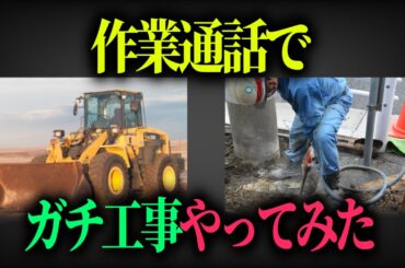 ""現場作業通話""